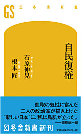自民復権 自民復権